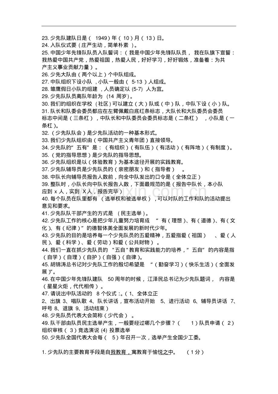 2019少先队基础知识竞赛题库及答案.pdf_第2页