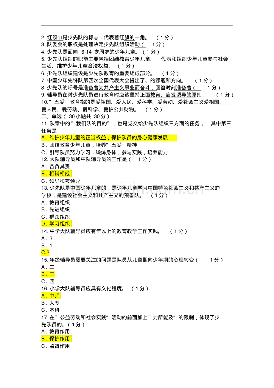 2019少先队基础知识竞赛题库及答案.pdf_第3页