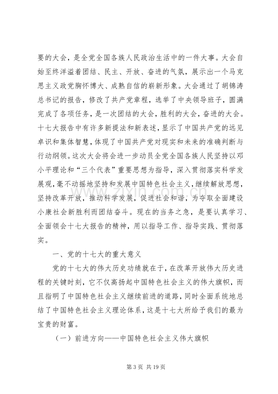 学习十七大精神交流发言.docx_第3页