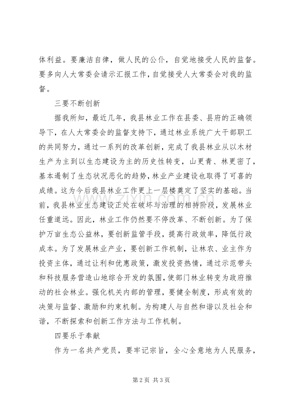 县林业局长的就职演讲稿.docx_第2页