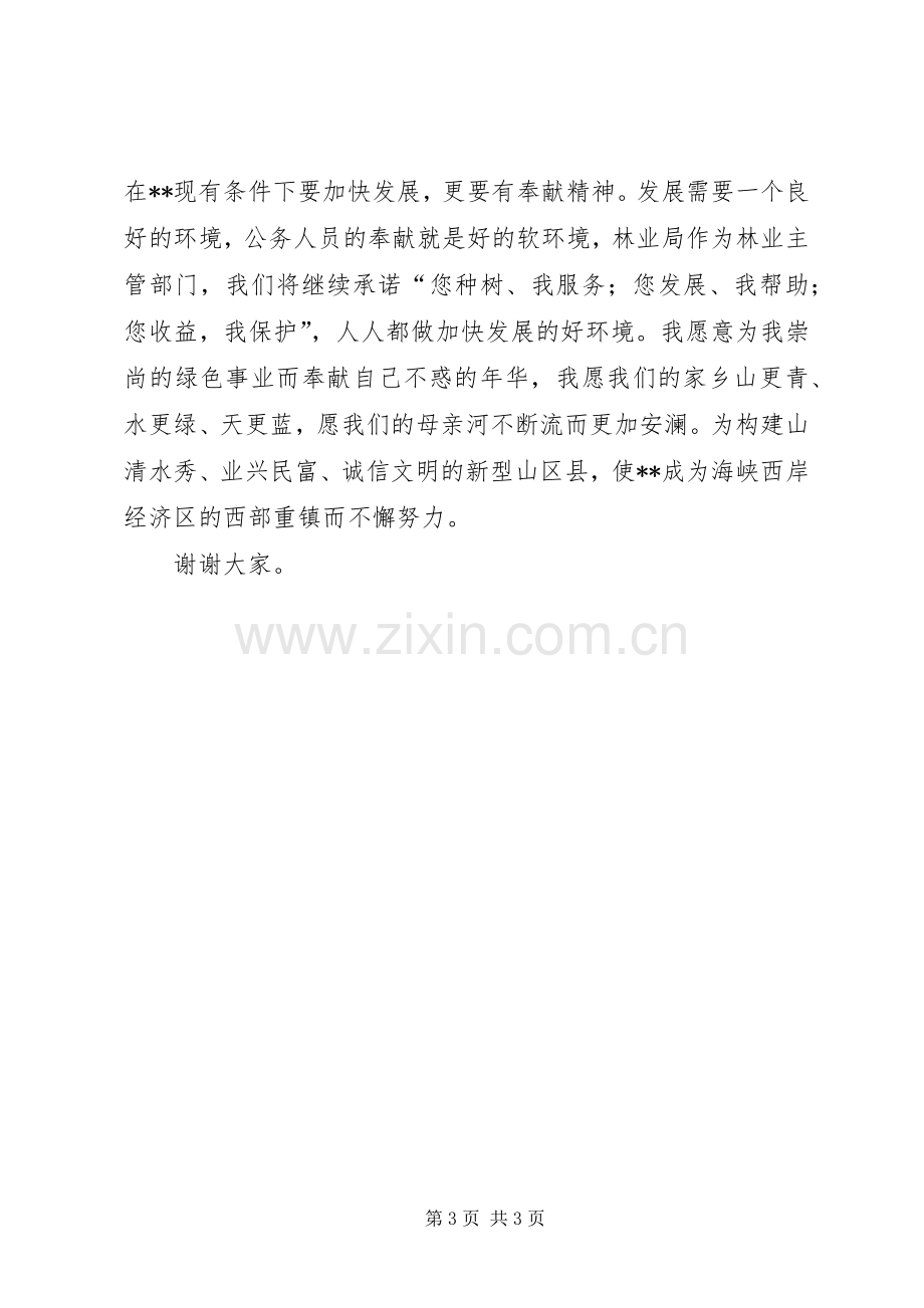 县林业局长的就职演讲稿.docx_第3页