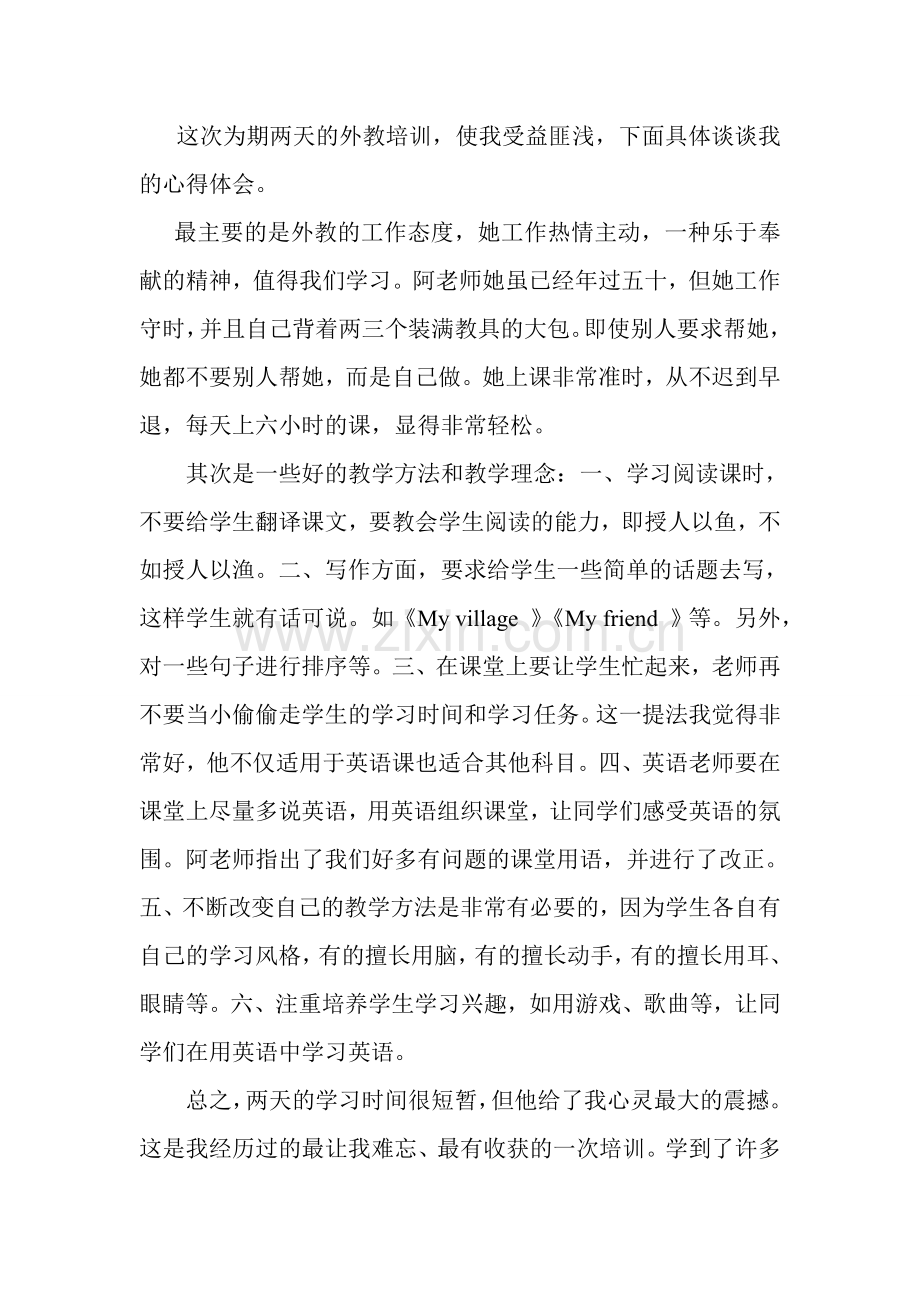 培训心得体会Word文档(2).doc_第1页