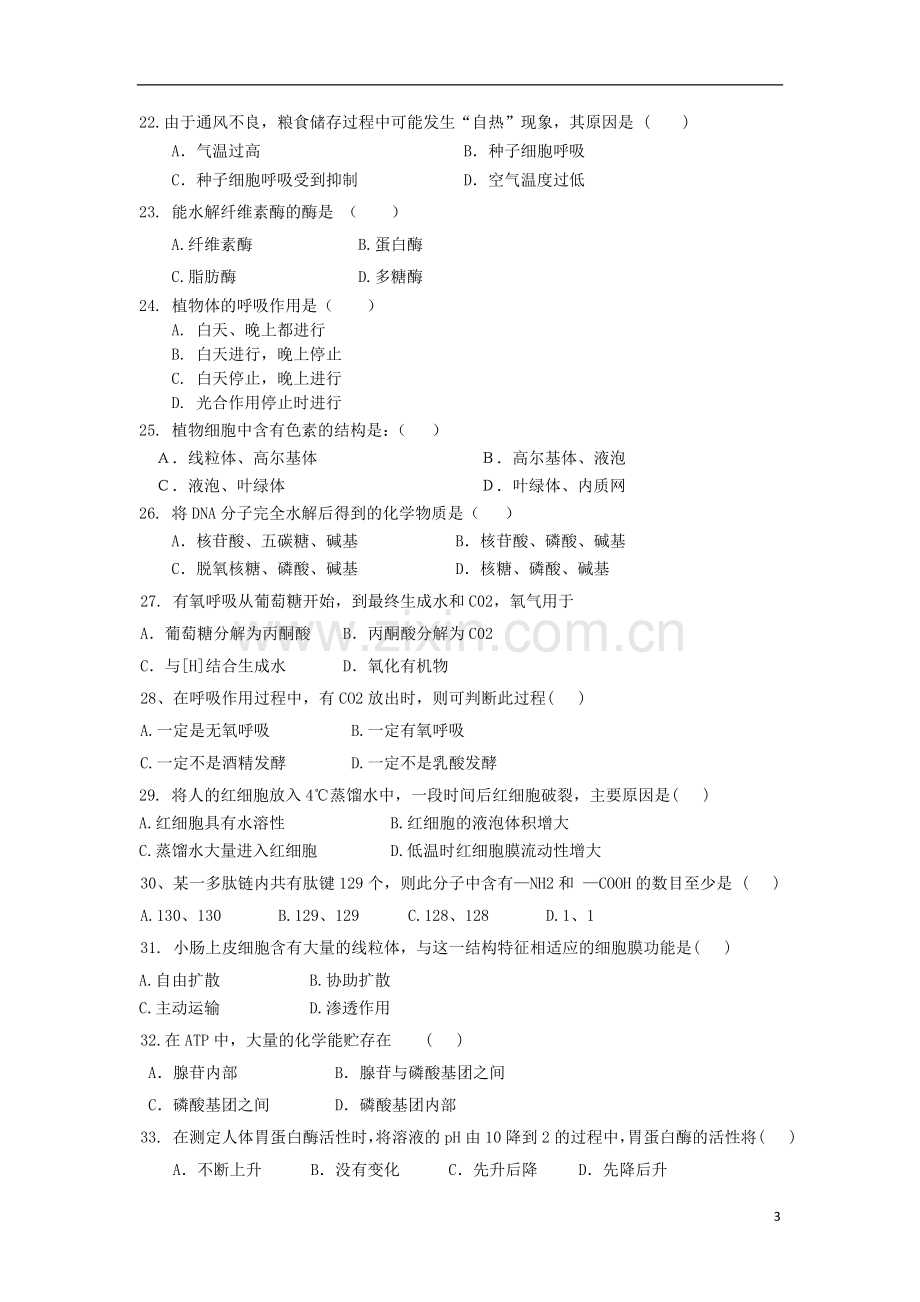 内蒙古通辽市2012-2013学年高一生物上学期期末考试试卷新人教版.doc_第3页