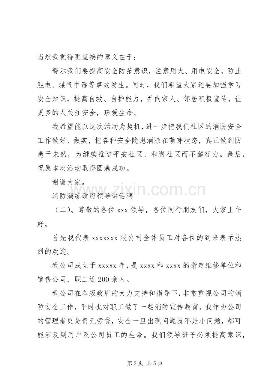 消防演练政府领导讲话稿.docx_第2页