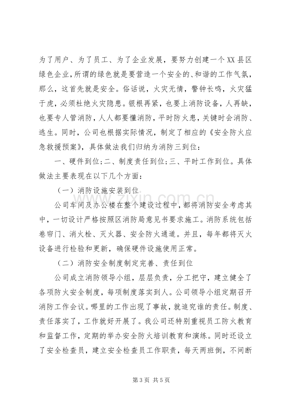 消防演练政府领导讲话稿.docx_第3页