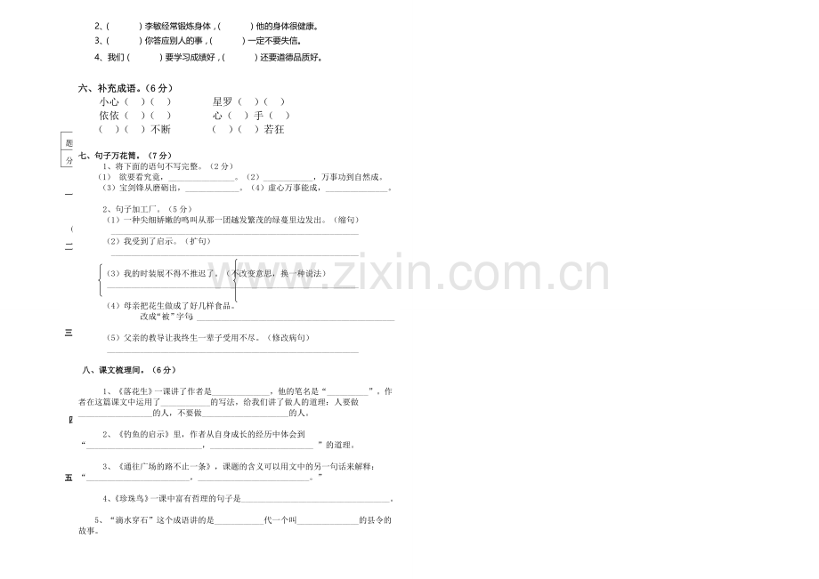 人教版五年级语文上册第四单元检测卷.doc_第2页