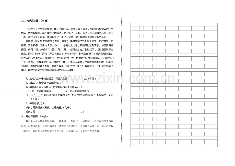 人教版五年级语文上册第四单元检测卷.doc_第3页