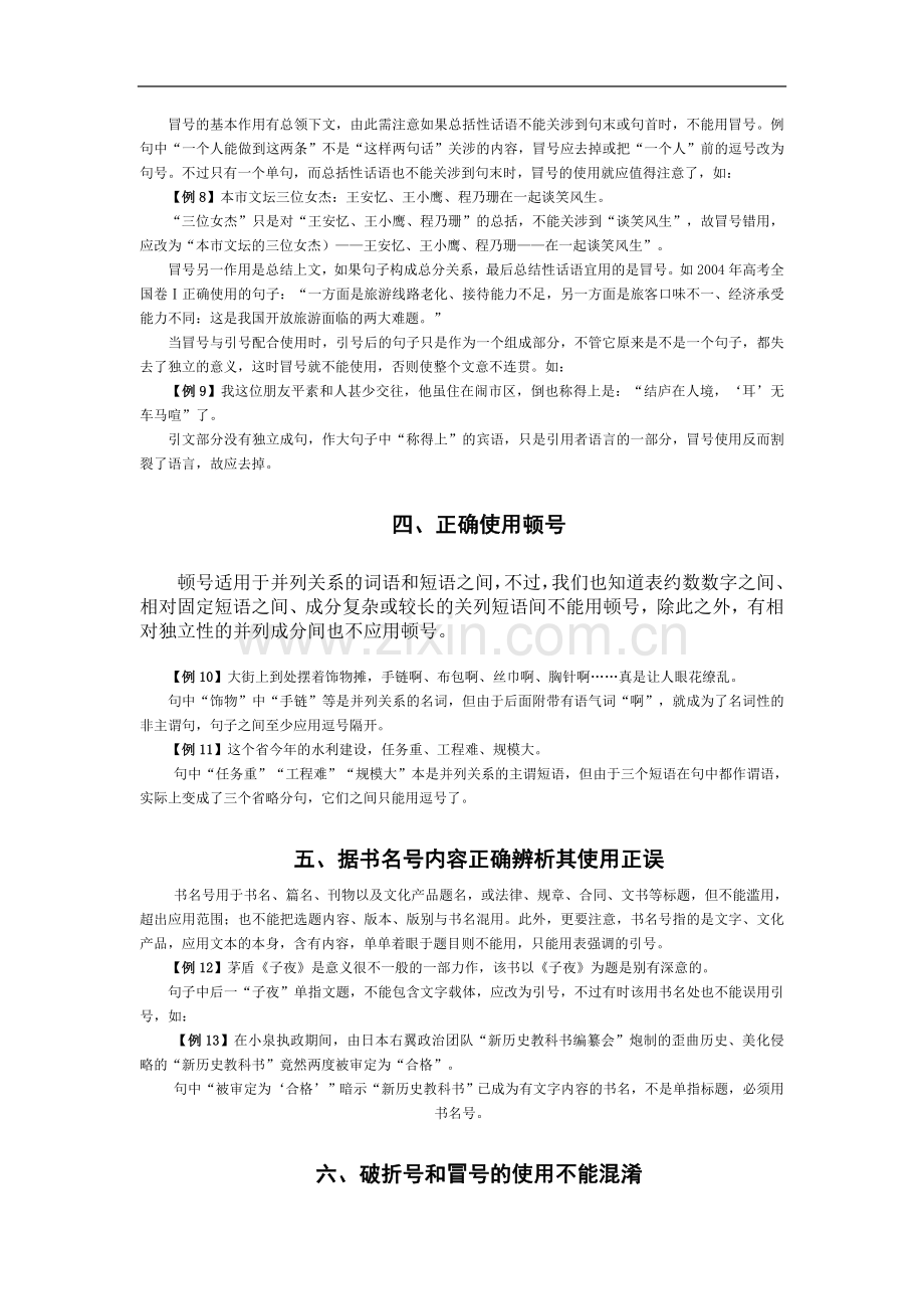 高考语文《标点符号》系列专题复习：标点符号难点例析.doc_第2页