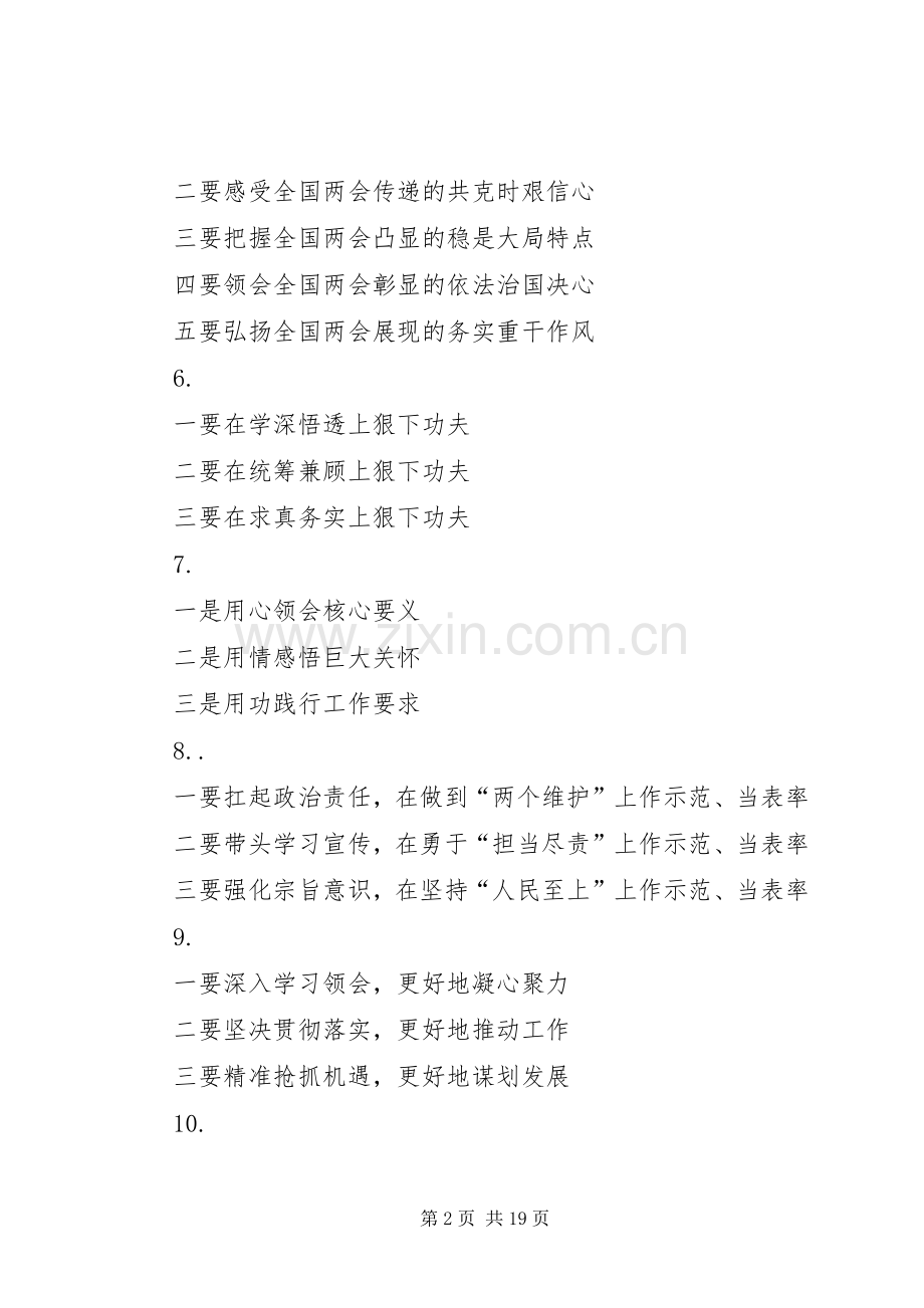 学习传达贯彻“两会”精神讲话提纲（80例）.docx_第2页