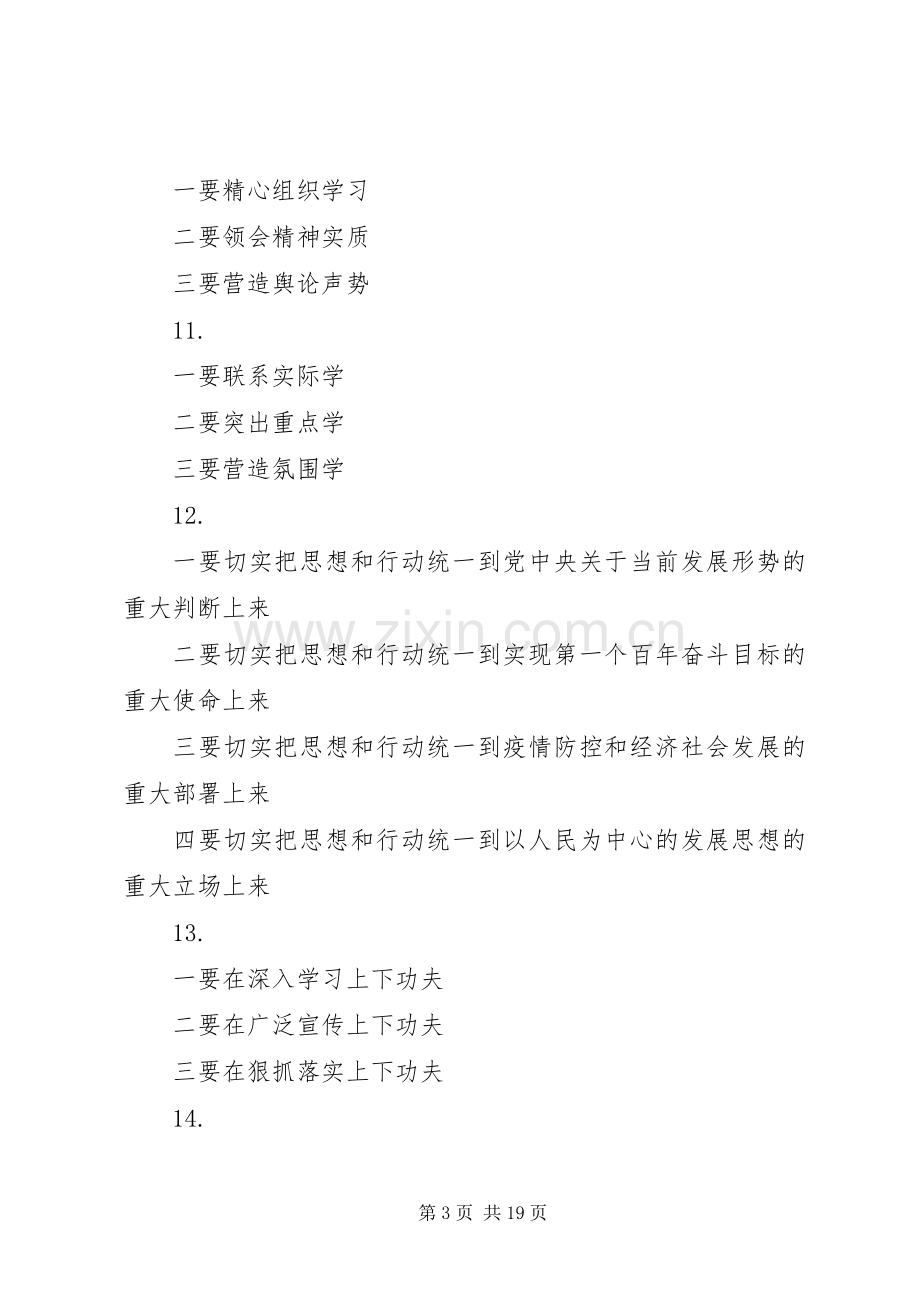 学习传达贯彻“两会”精神讲话提纲（80例）.docx_第3页