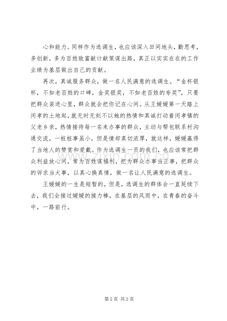 向王媛媛同志学习心得.docx_第2页