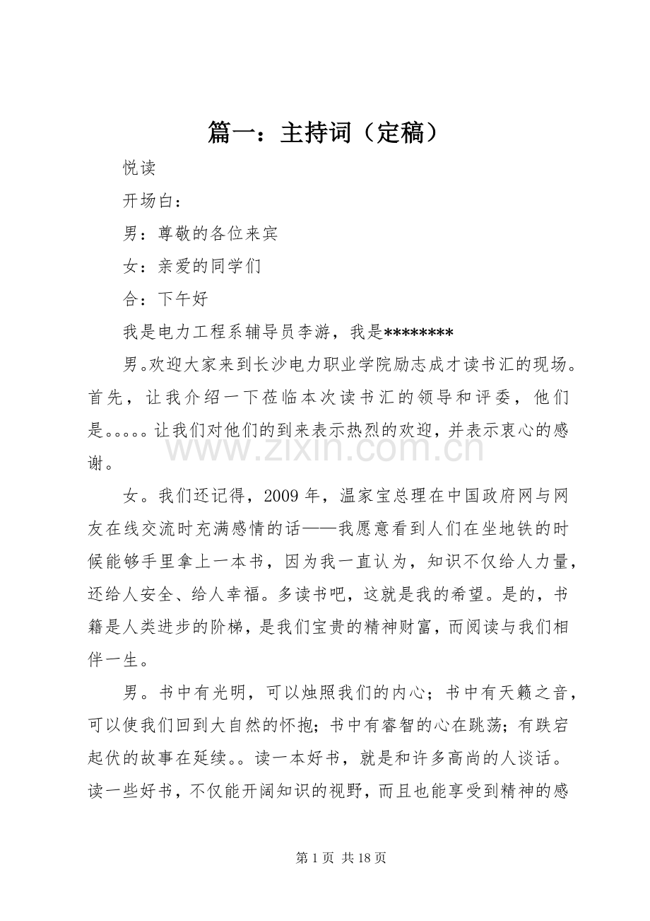 篇一：主持词（定稿）.docx_第1页