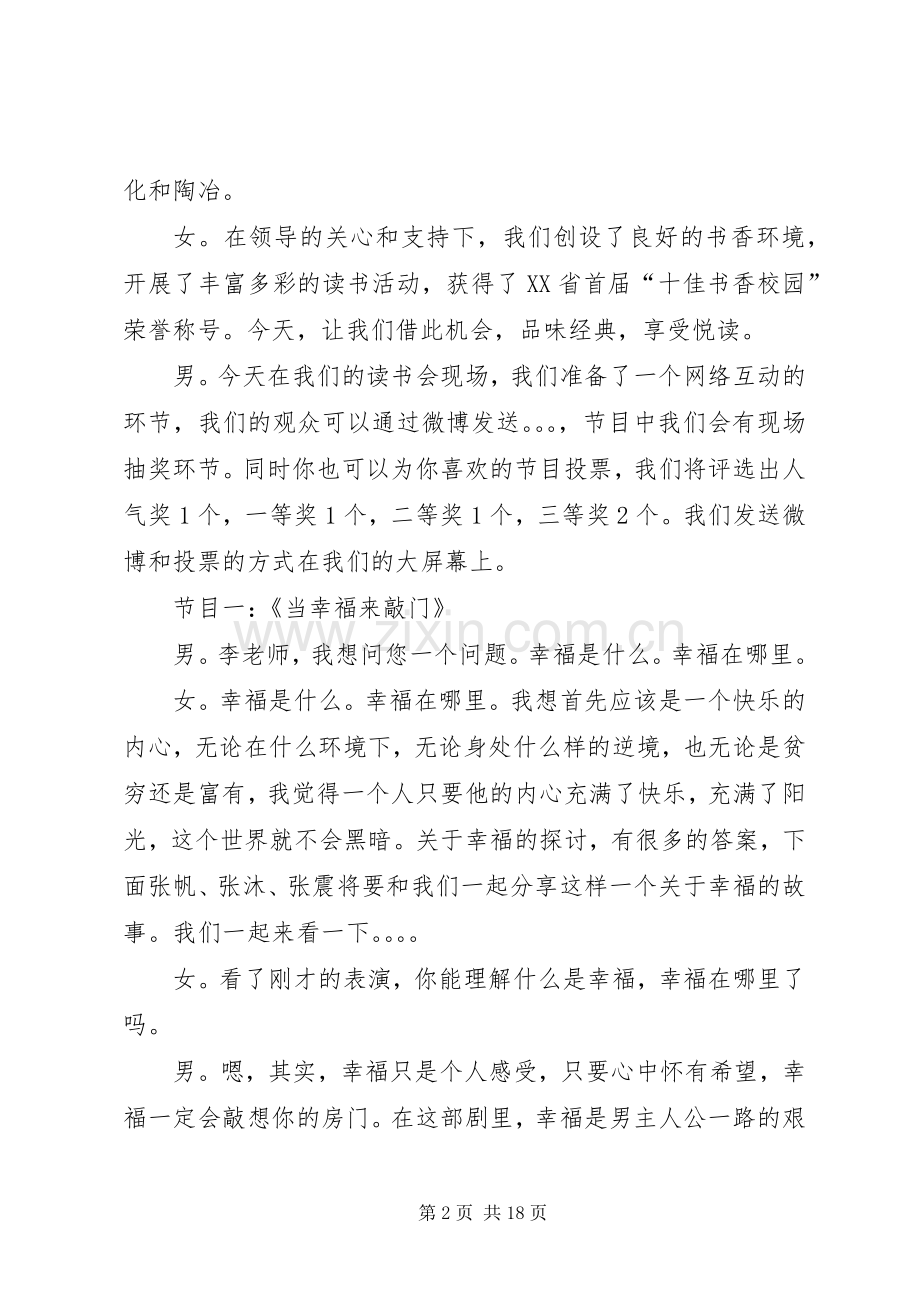 篇一：主持词（定稿）.docx_第2页