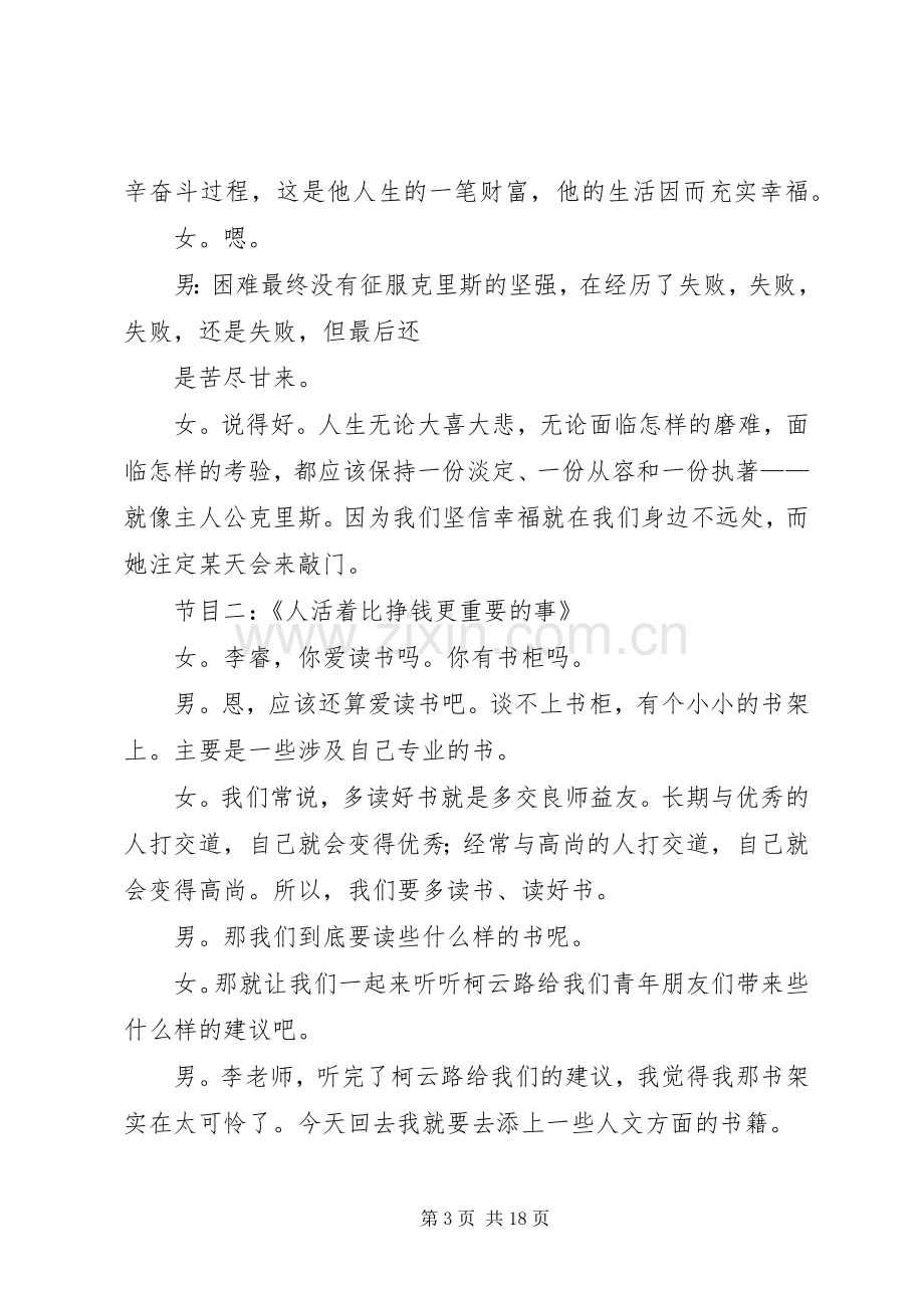 篇一：主持词（定稿）.docx_第3页