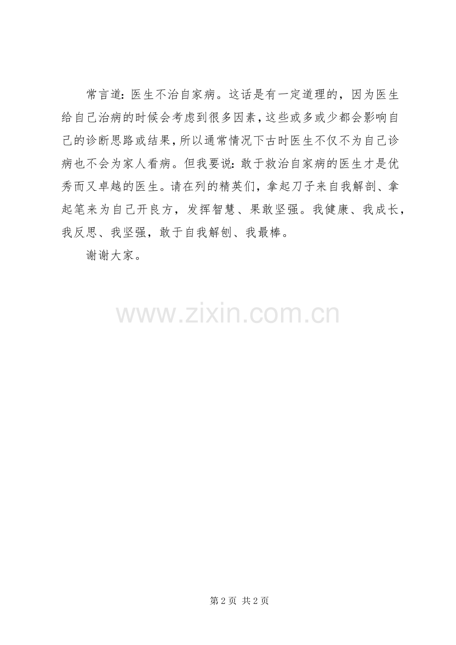 “自我解剖”倡议书.docx_第2页