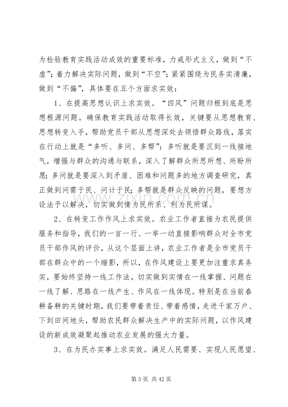 党的群众路线暨农业工作会讲话稿3篇.docx_第3页