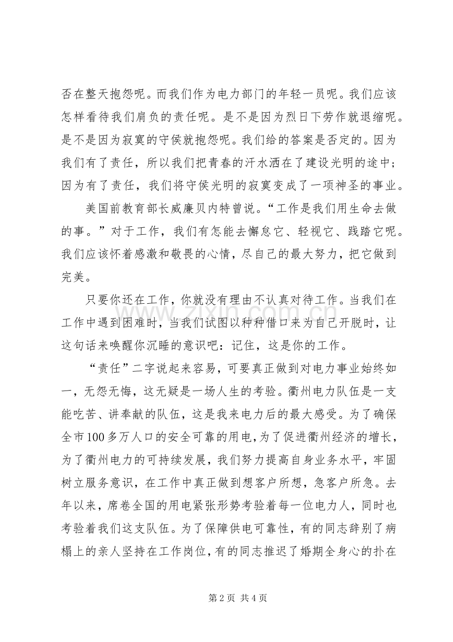 青春责任精彩演讲.docx_第2页