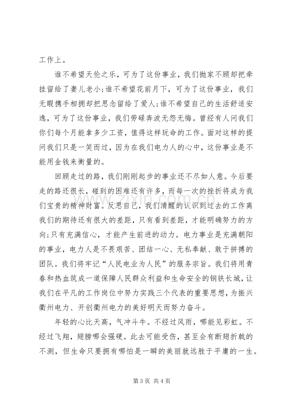 青春责任精彩演讲.docx_第3页