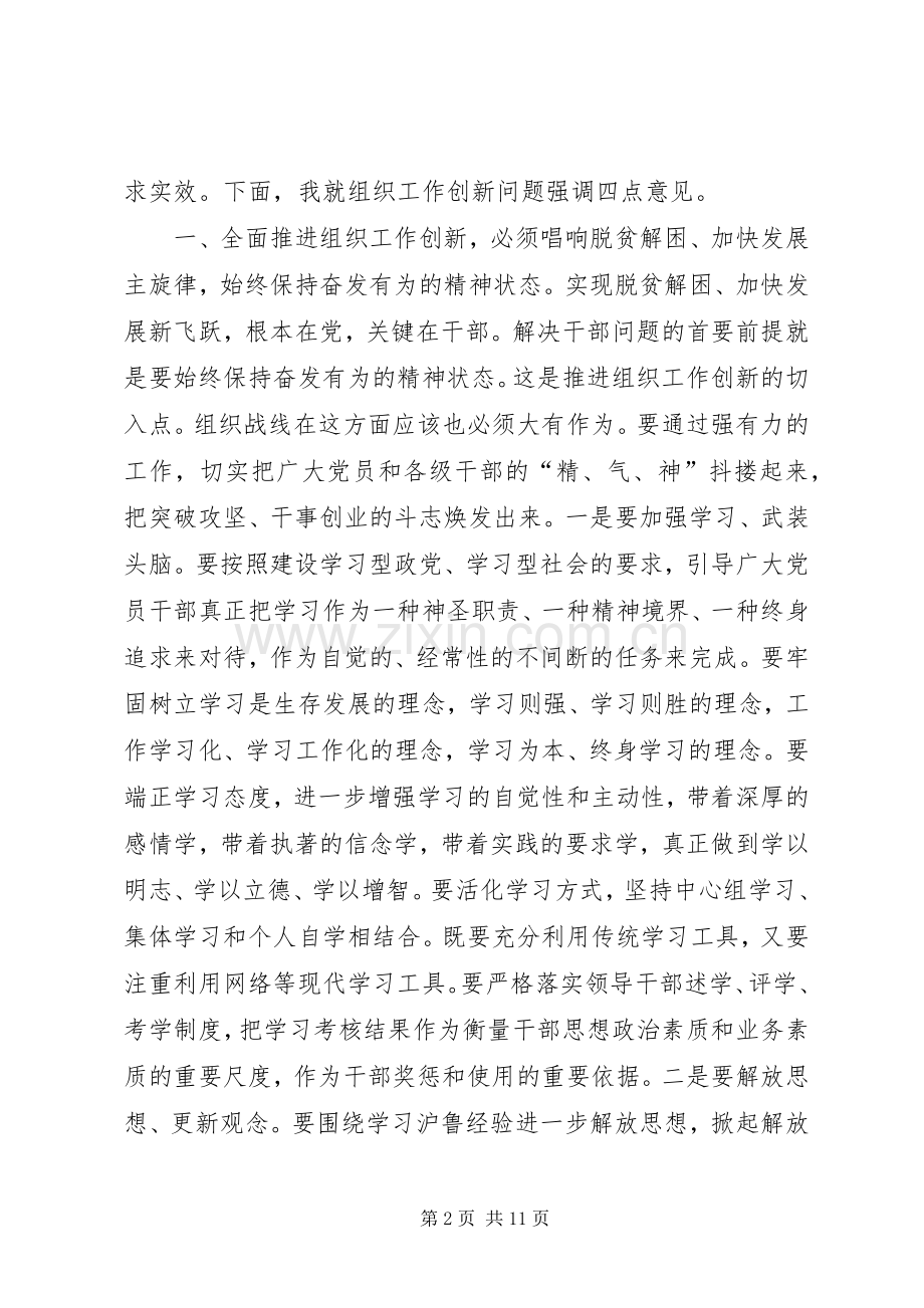 在全县组织工作会议上的讲话(1).docx_第2页