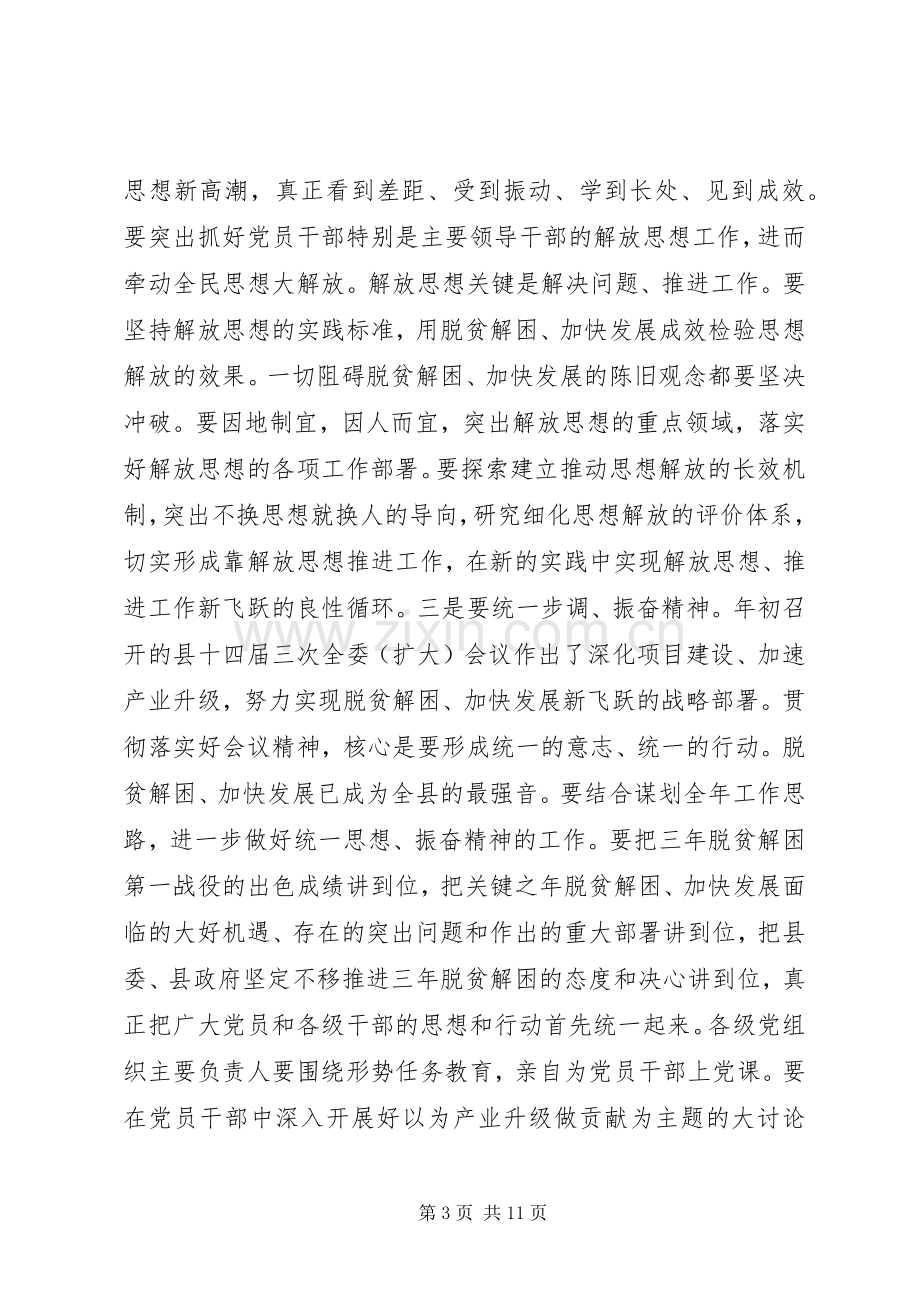 在全县组织工作会议上的讲话(1).docx_第3页