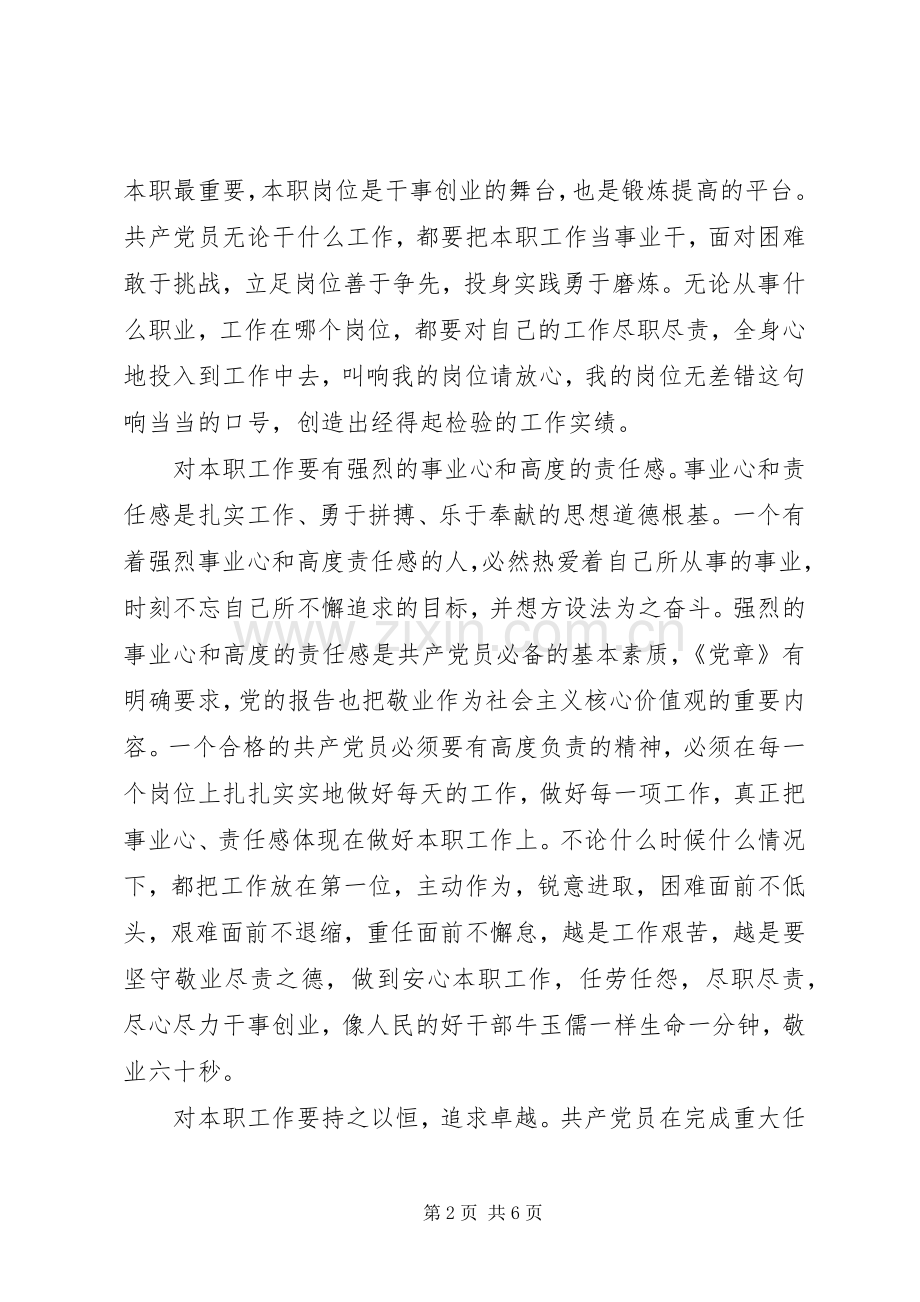 立足本职工作做合格党员心得体会.docx_第2页