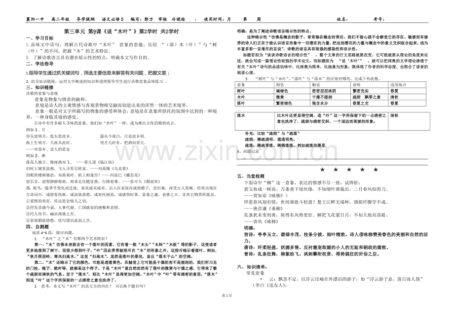 《说“木叶”》第二学时教师.doc_第1页