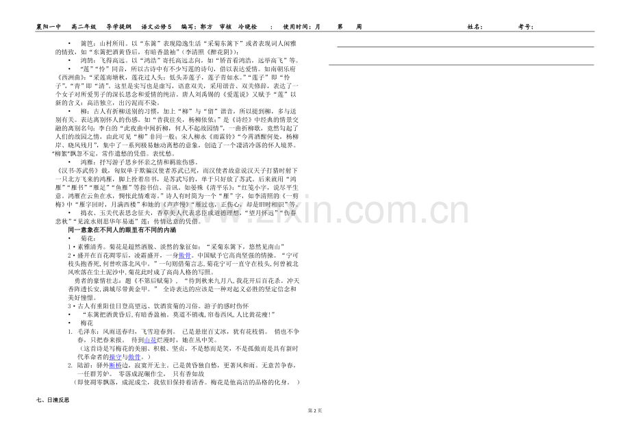 《说“木叶”》第二学时教师.doc_第2页