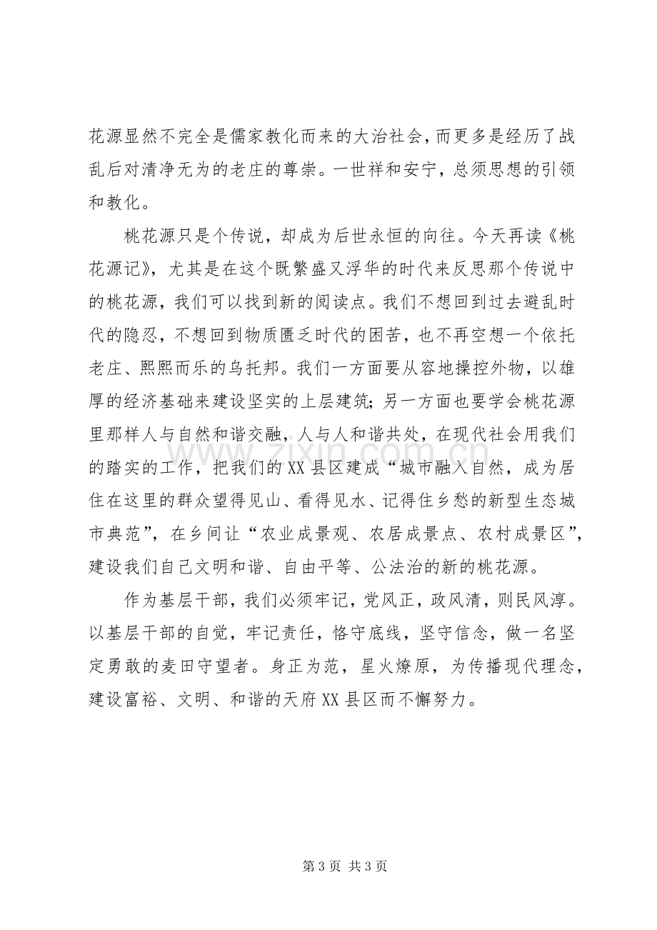 走基层学习心得体会.docx_第3页