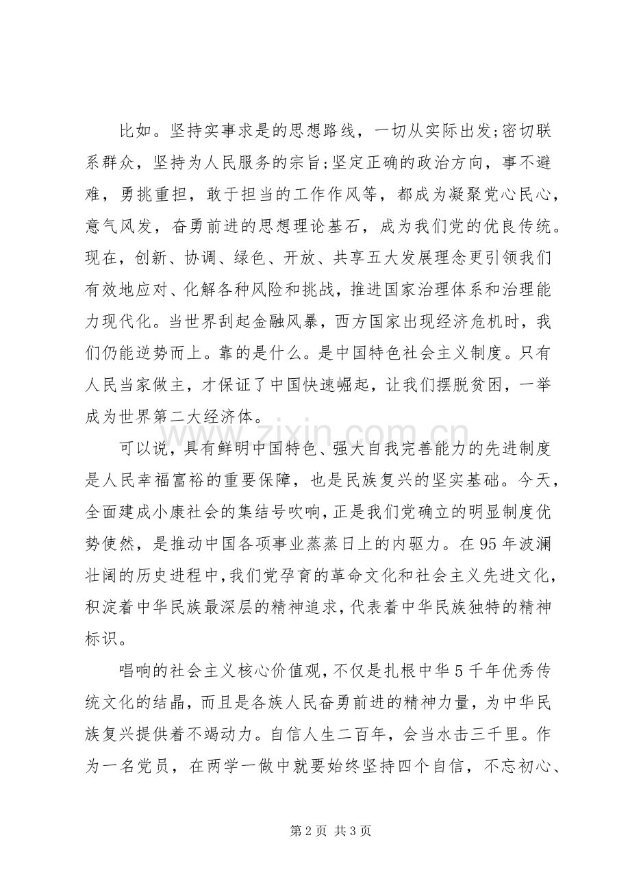 两学一做心得体会铸造党员四个自信信念之魂.docx_第2页