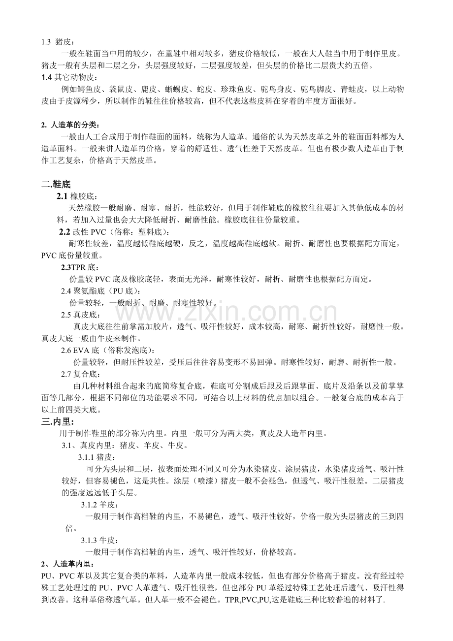 鞋子的基本分类与鞋子的主要材料{鞋店必备}.doc_第2页