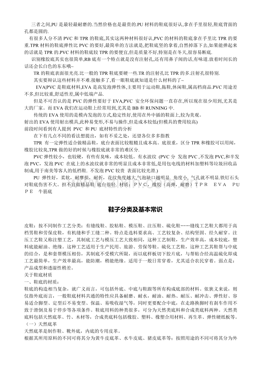 鞋子的基本分类与鞋子的主要材料{鞋店必备}.doc_第3页