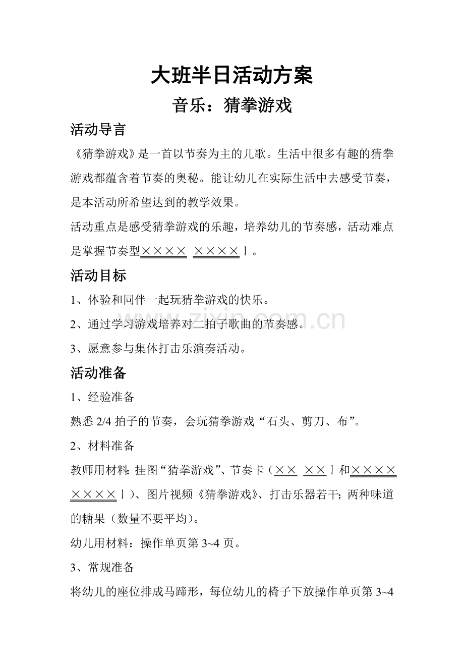 大班音乐活动音乐.doc_第1页