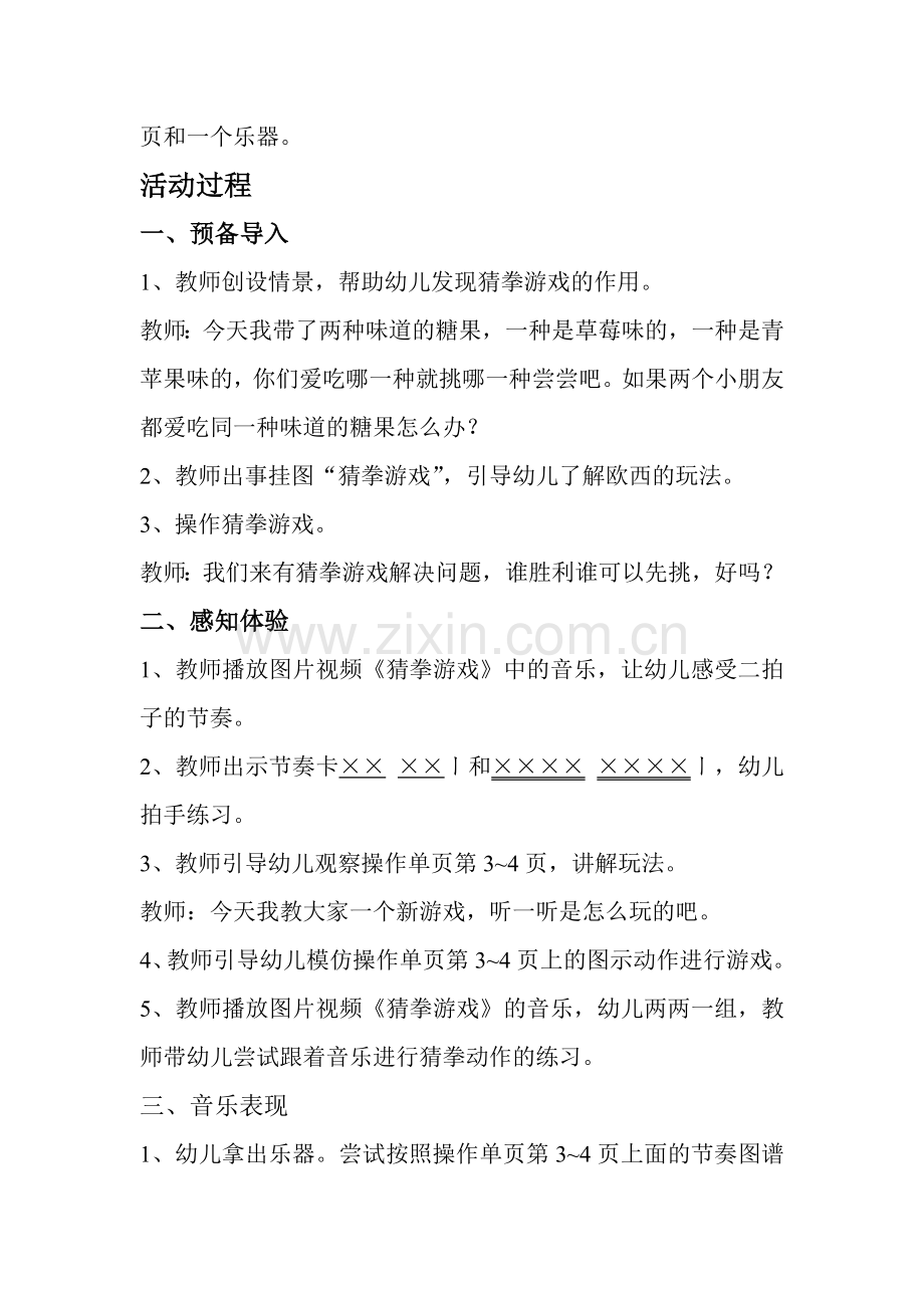 大班音乐活动音乐.doc_第2页