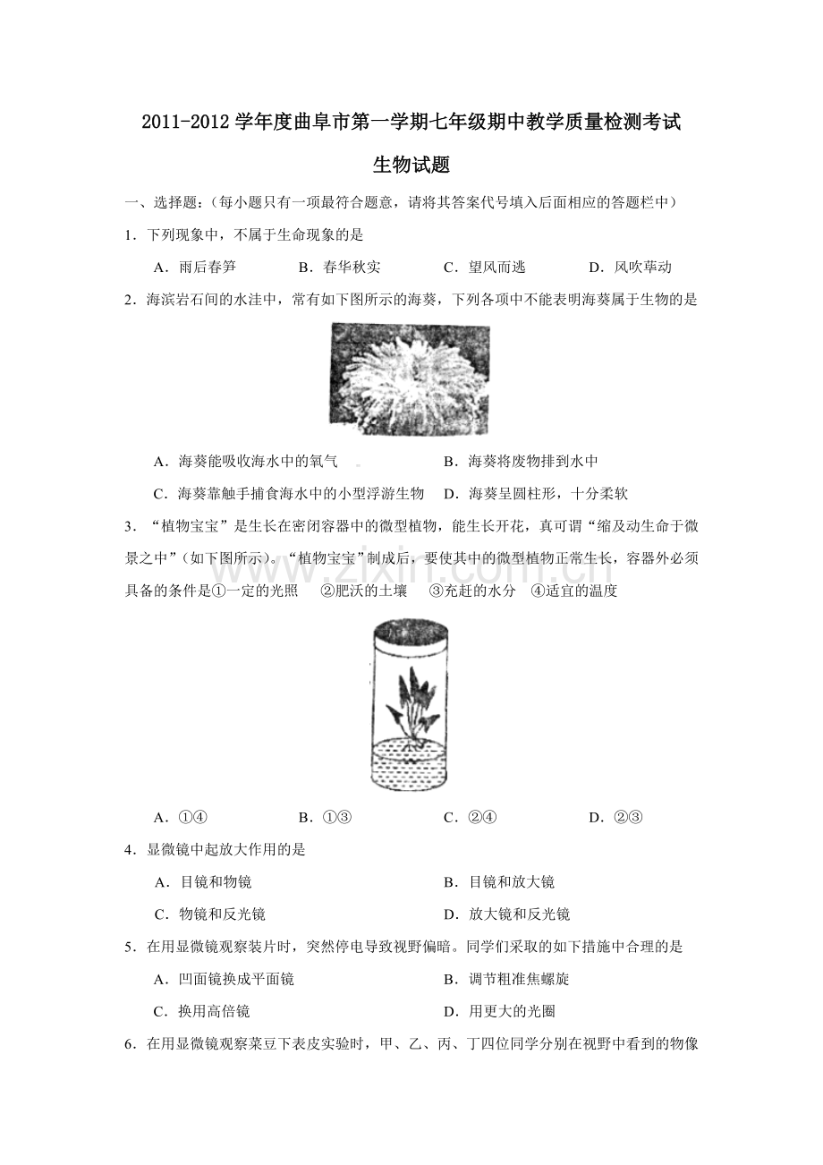 初一生物期中试题.doc_第1页