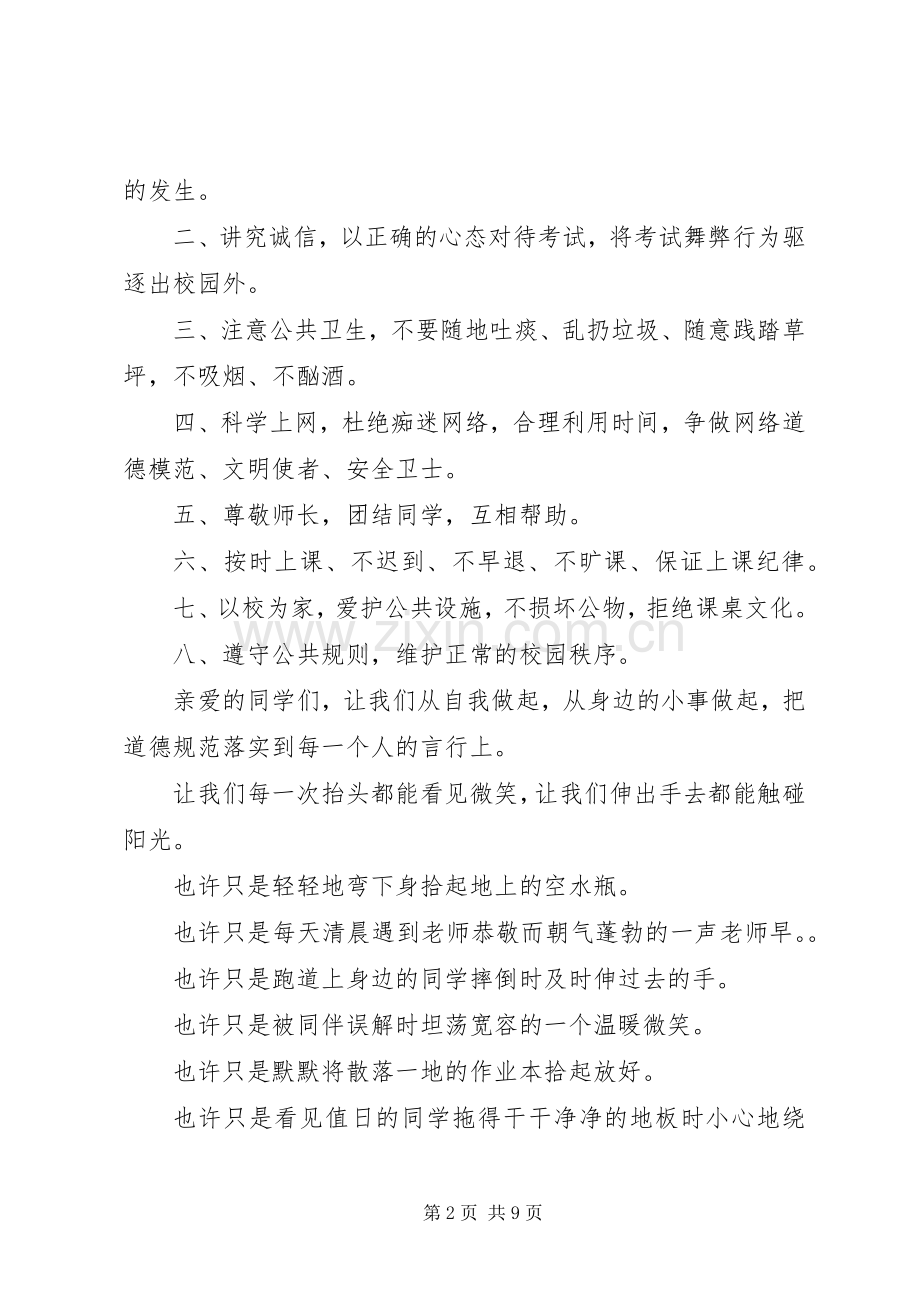 关于文明倡议书.docx_第2页