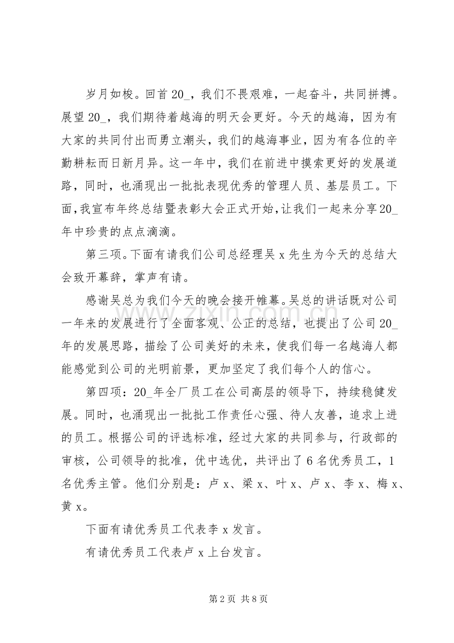 年终表彰大会主持词三篇.docx_第2页