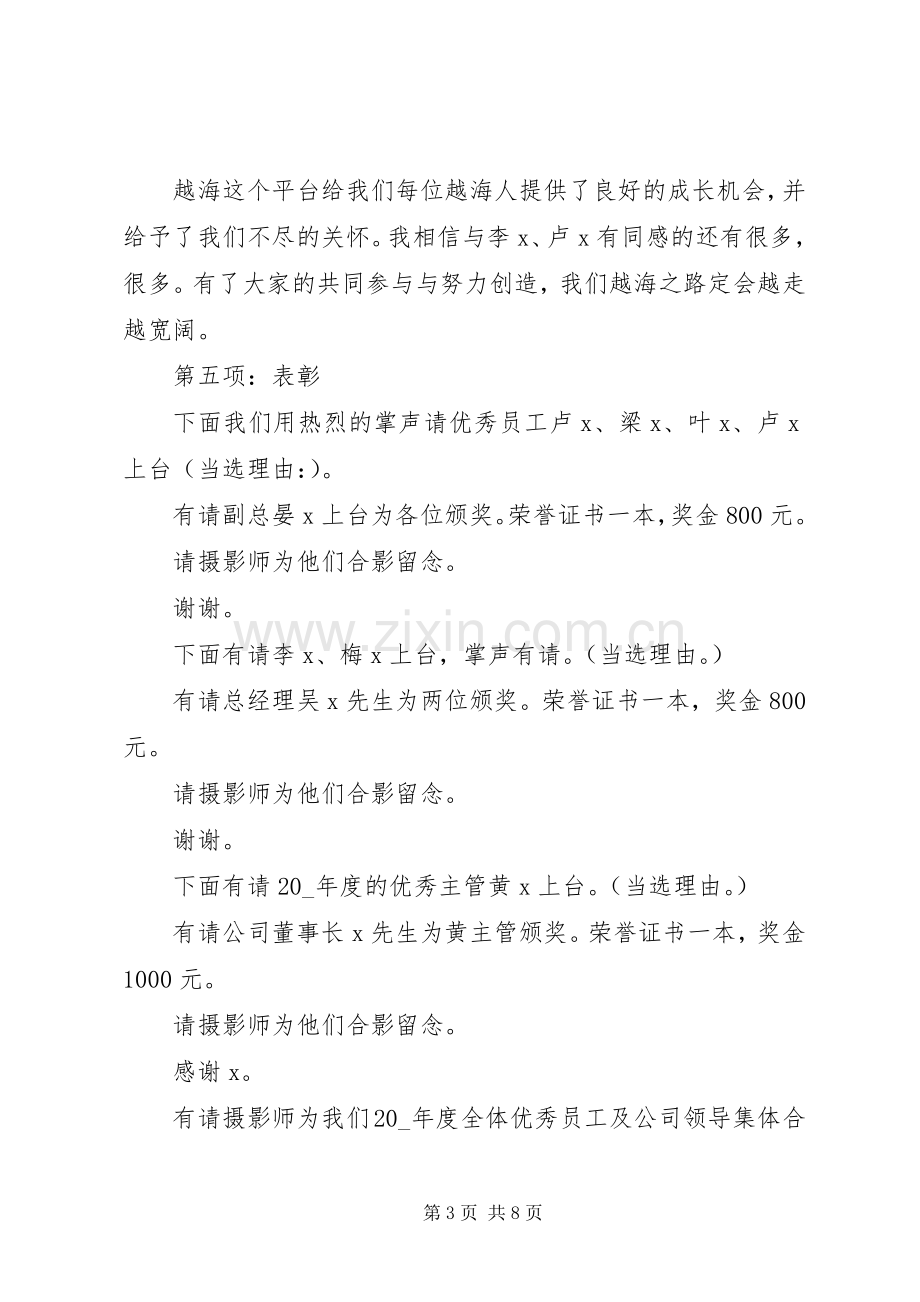 年终表彰大会主持词三篇.docx_第3页