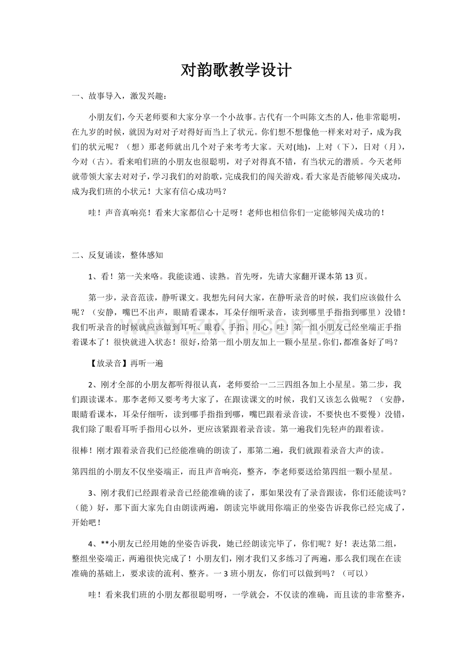 对韵歌教学设计.docx_第1页