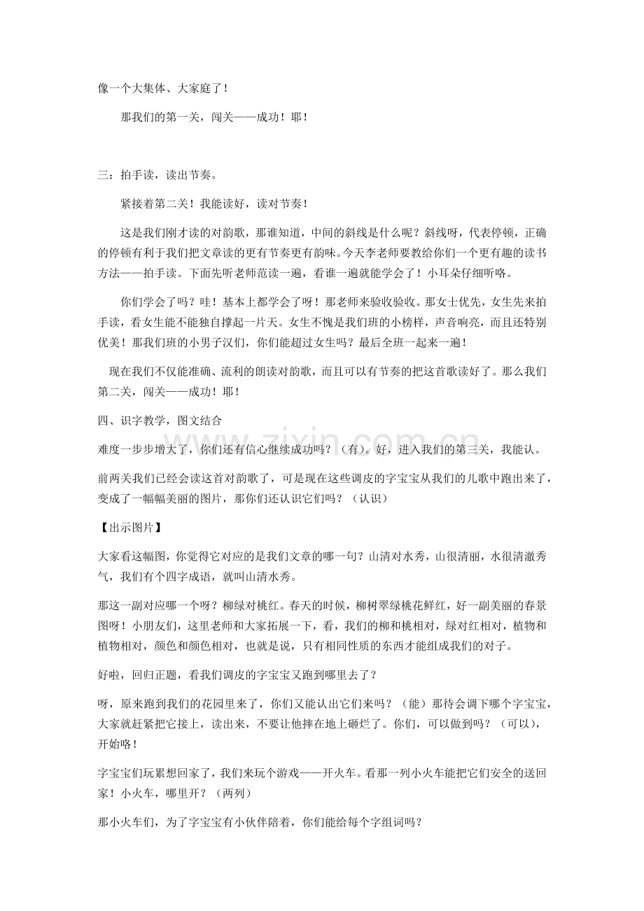 对韵歌教学设计.docx_第2页