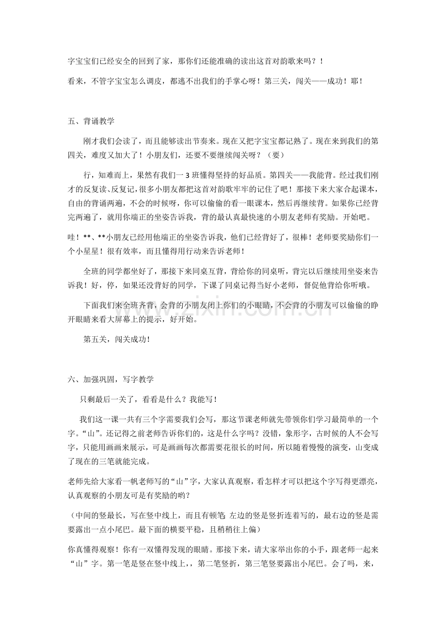 对韵歌教学设计.docx_第3页