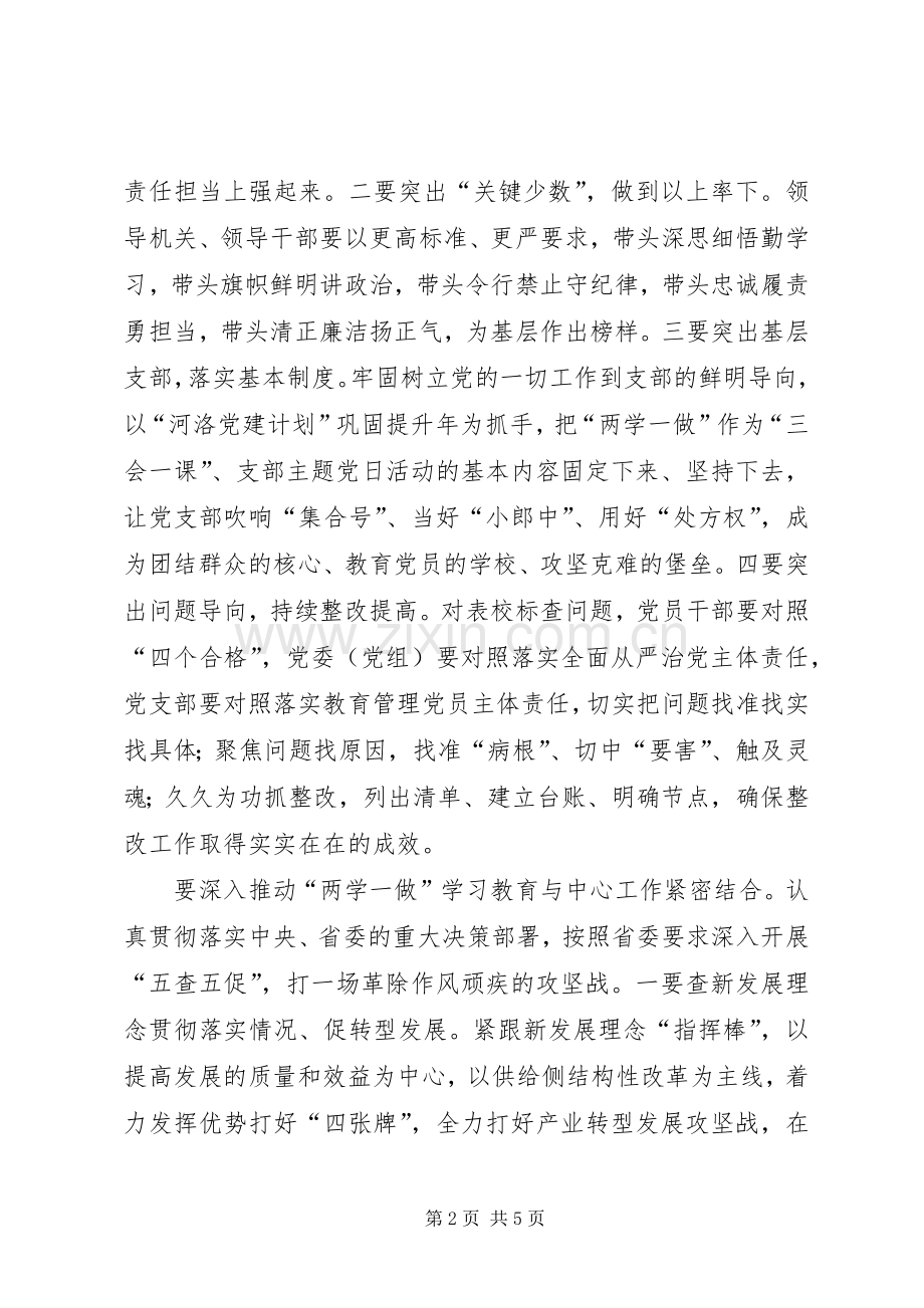 推进两学一做学习教育常态化制度化工作座谈会会议发言稿.docx_第2页