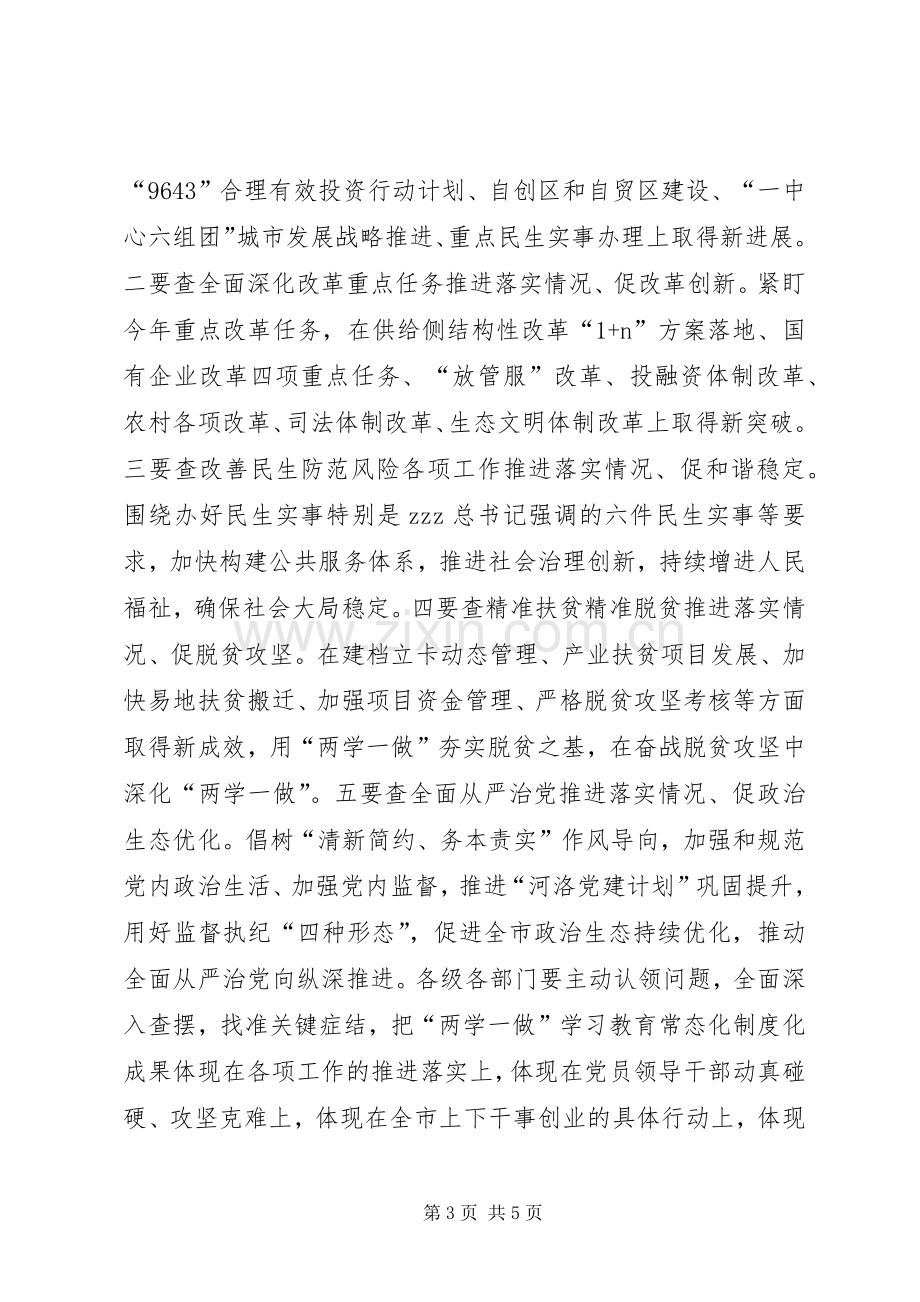 推进两学一做学习教育常态化制度化工作座谈会会议发言稿.docx_第3页