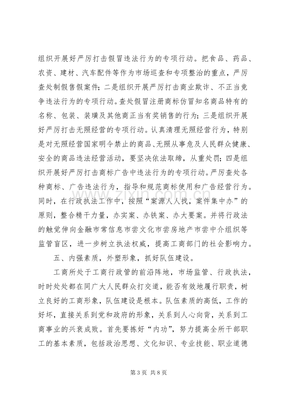 工商局副所长竞聘演讲稿[范文大全].docx_第3页