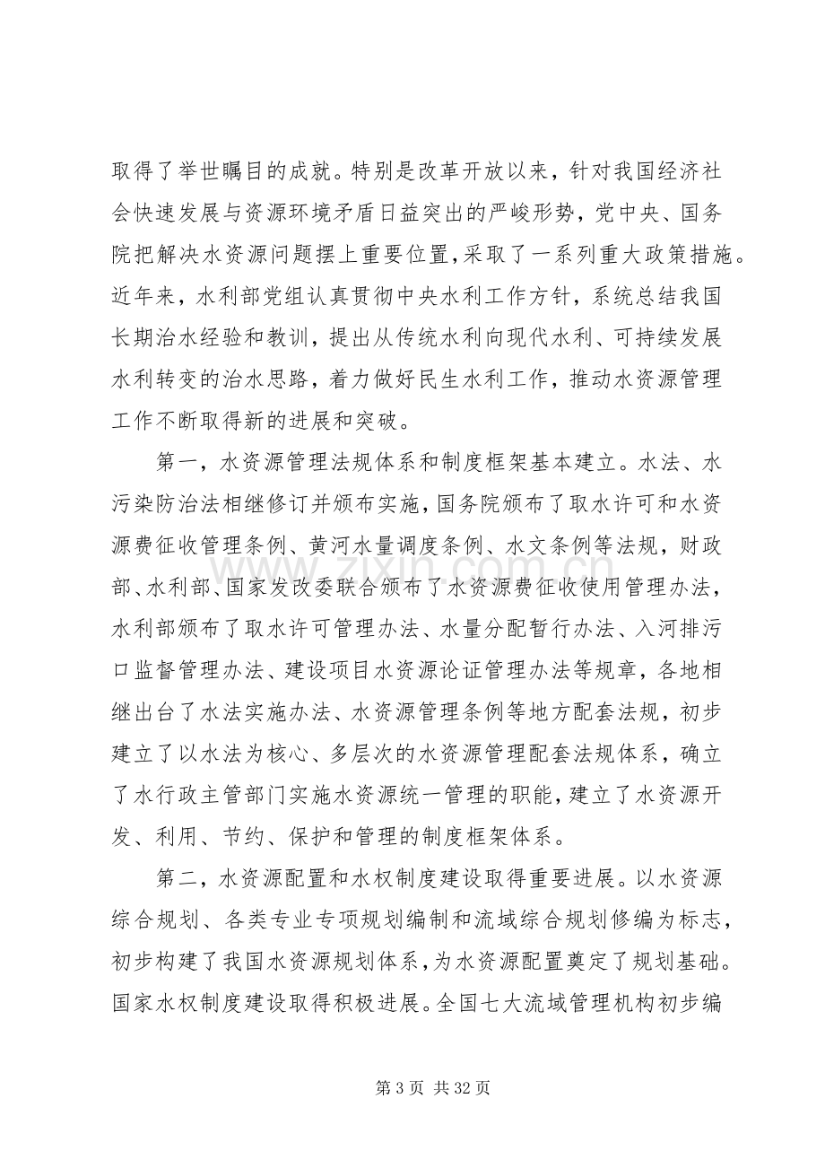 水资源工作会议上的讲话（市）.docx_第3页