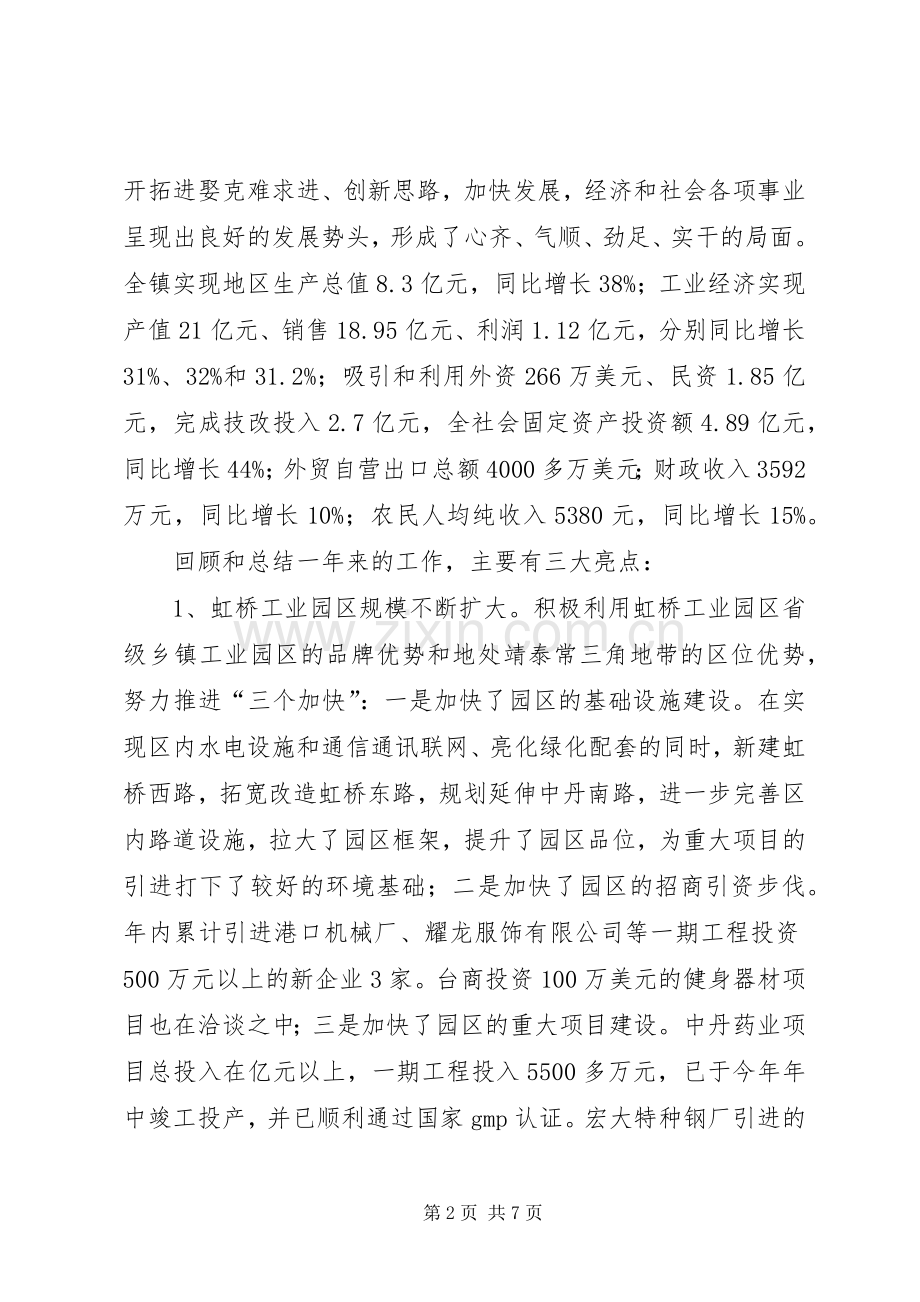 在乡镇党代会上的讲话(1).docx_第2页