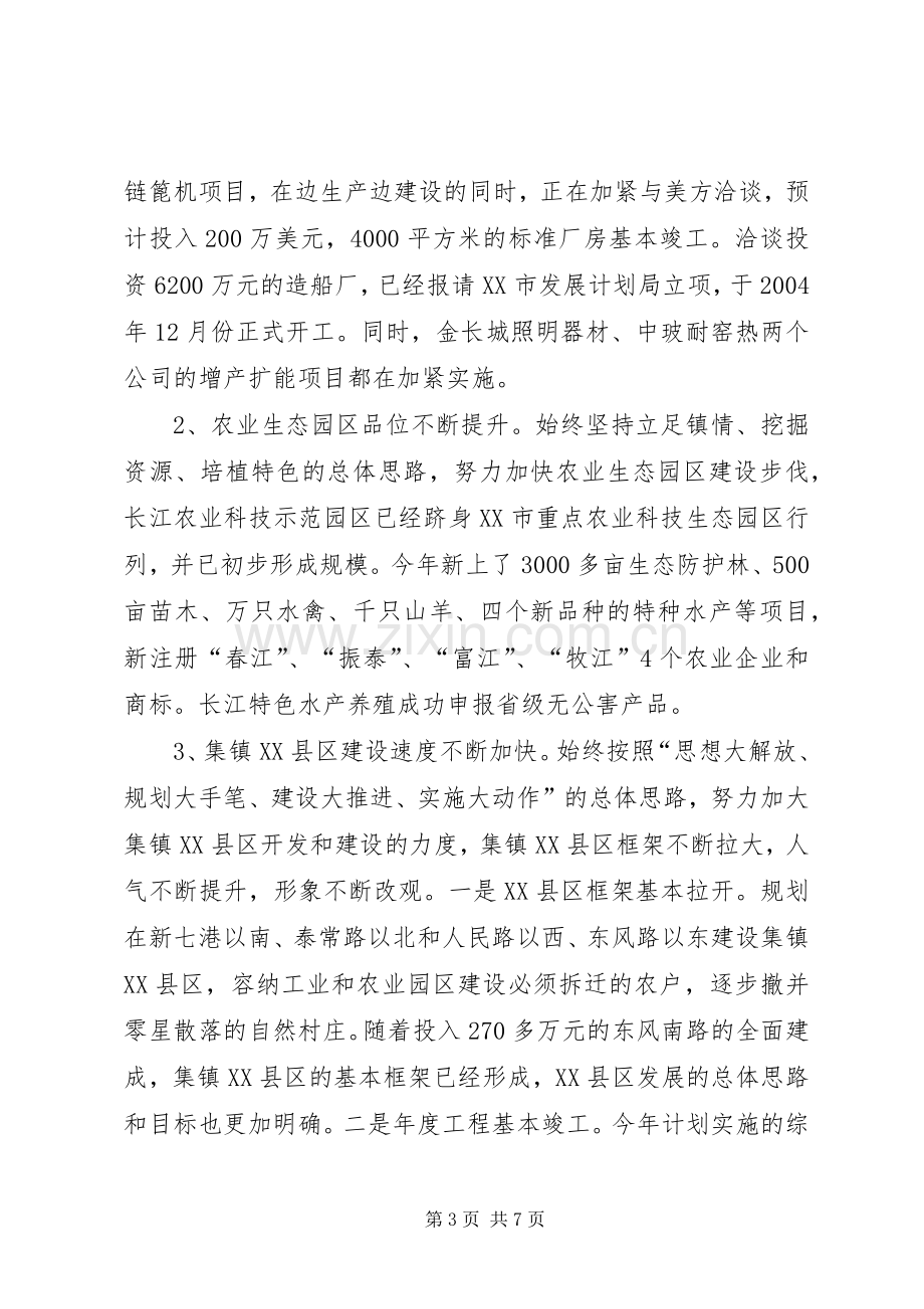 在乡镇党代会上的讲话(1).docx_第3页