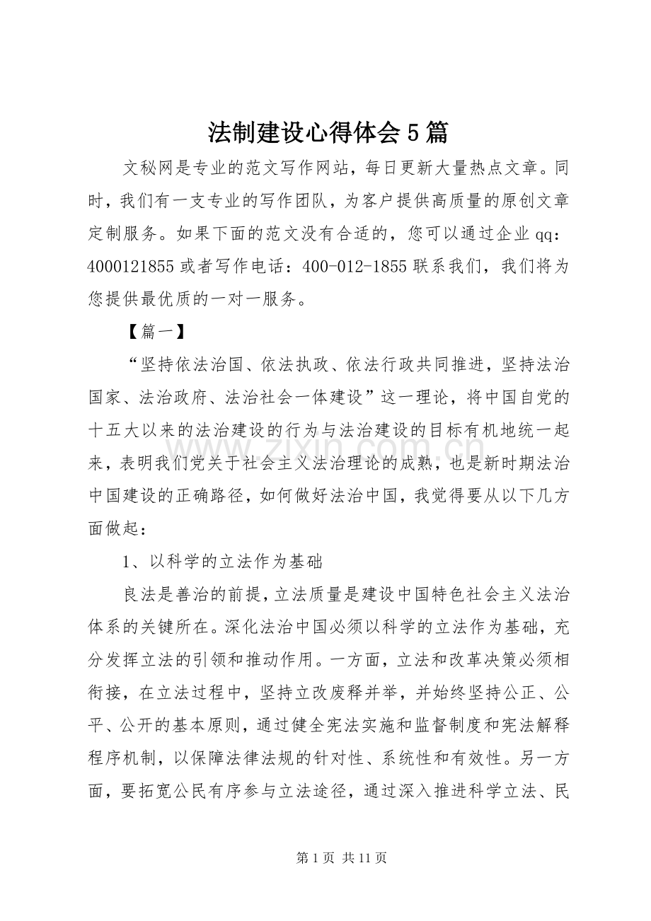 法制建设心得体会5篇.docx_第1页