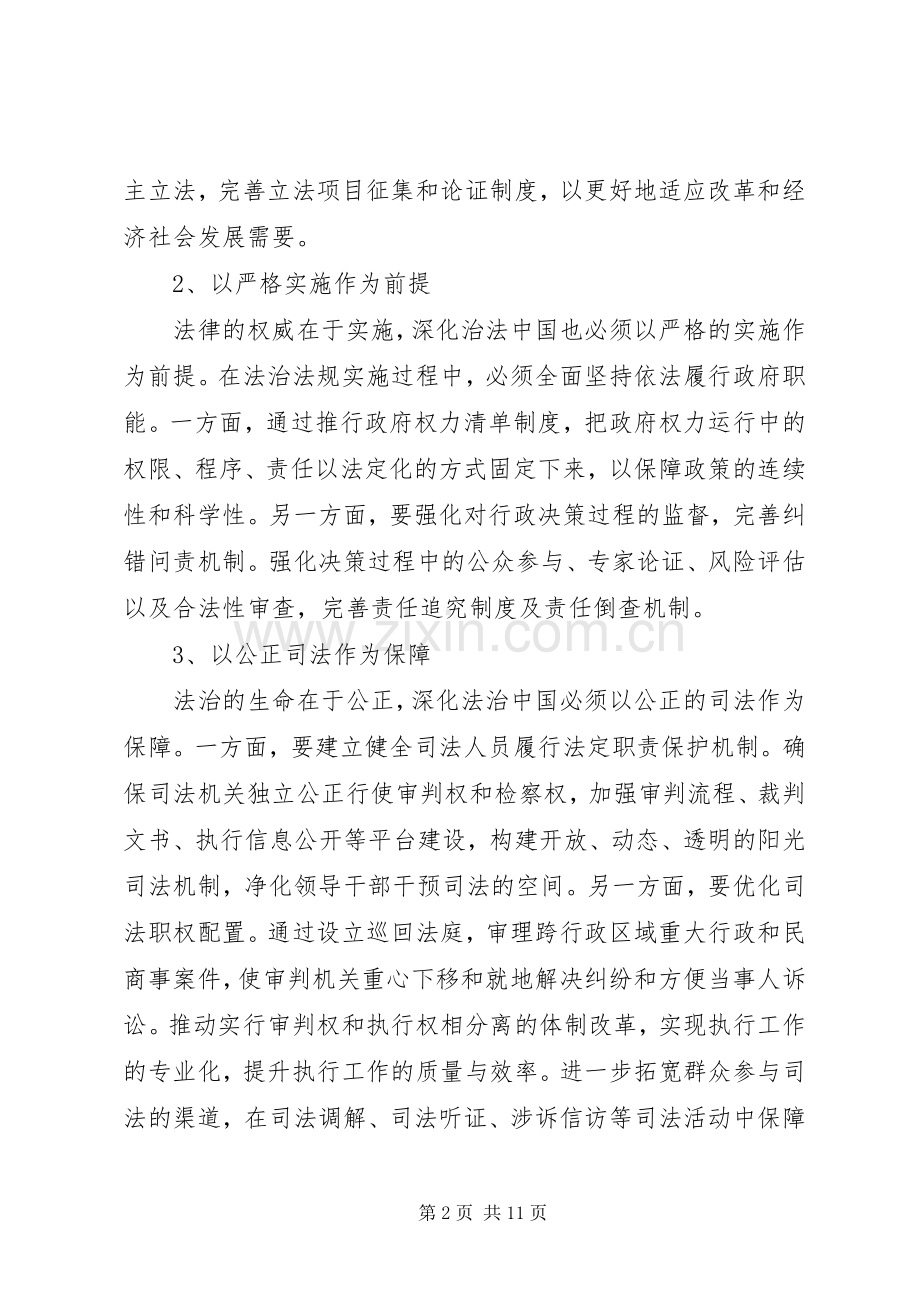 法制建设心得体会5篇.docx_第2页