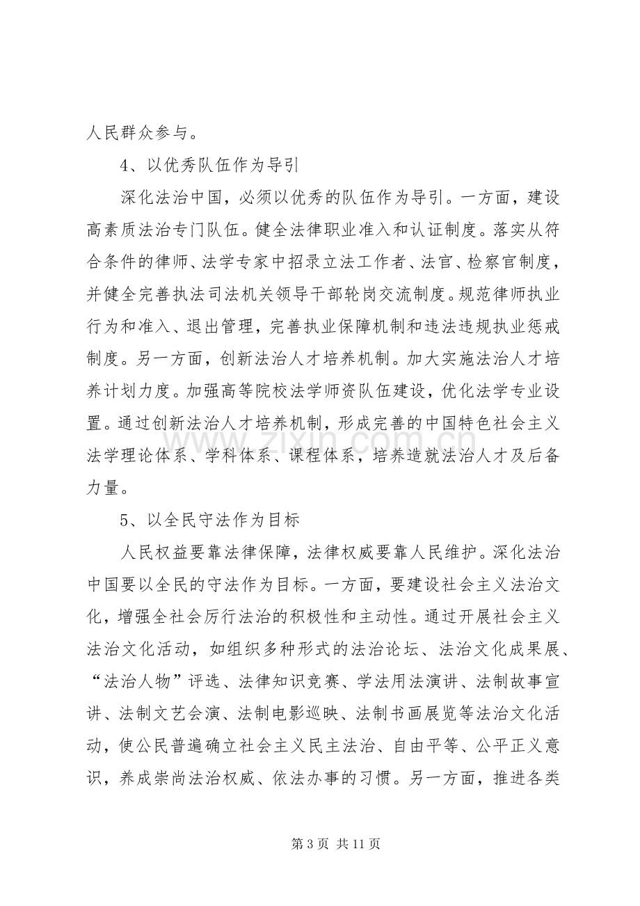 法制建设心得体会5篇.docx_第3页