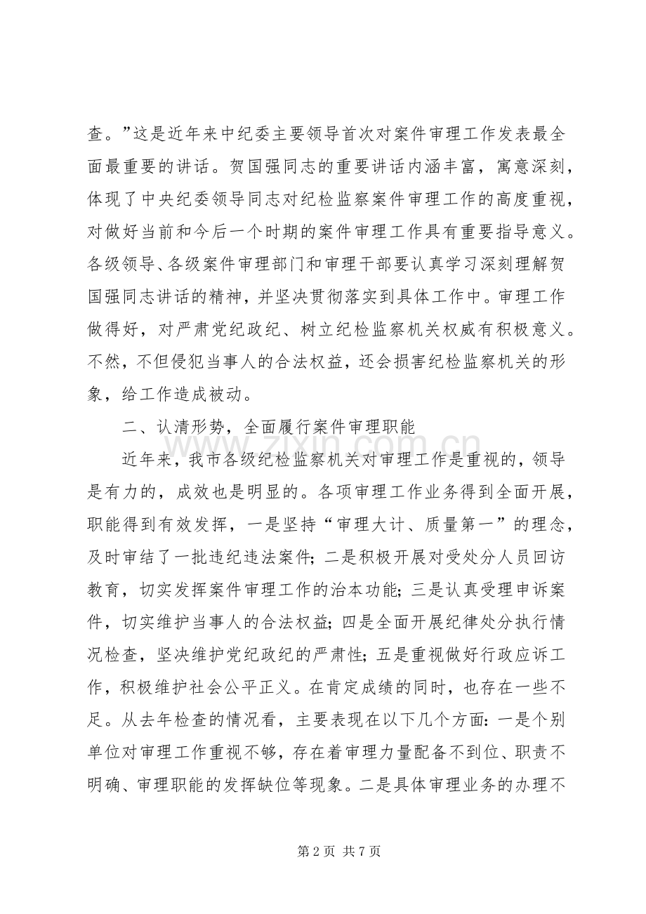 副书记在审理座谈会讲话.docx_第2页